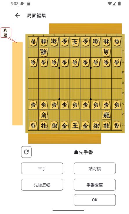 局面編集